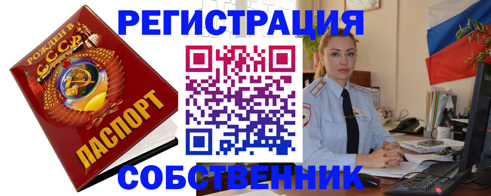 прописка от собственника в Лянторе