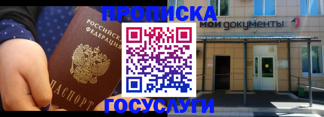 прописка гарантия в Лянторе
