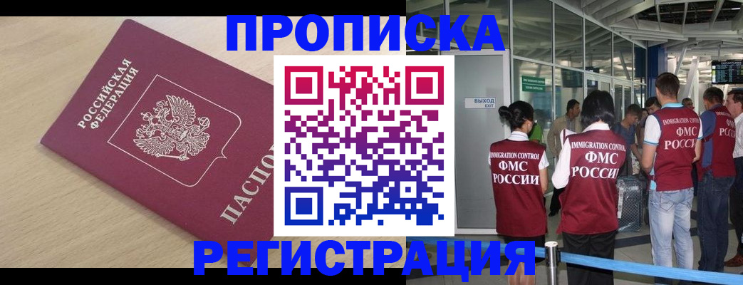 прописка гарантия в Лянторе
